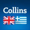 The dictionary covers about 10,000 words from each language with Collins pre-recorded audio pronunciation for each word