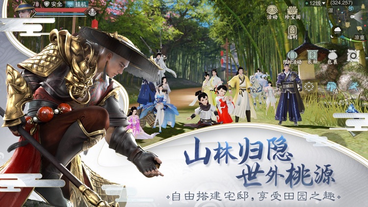 楚留香-高自由度武侠冒险 screenshot-3