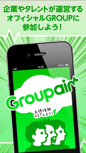 Groupair(圖4)-速報App