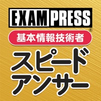 基本情報技術者 スピードアンサー338