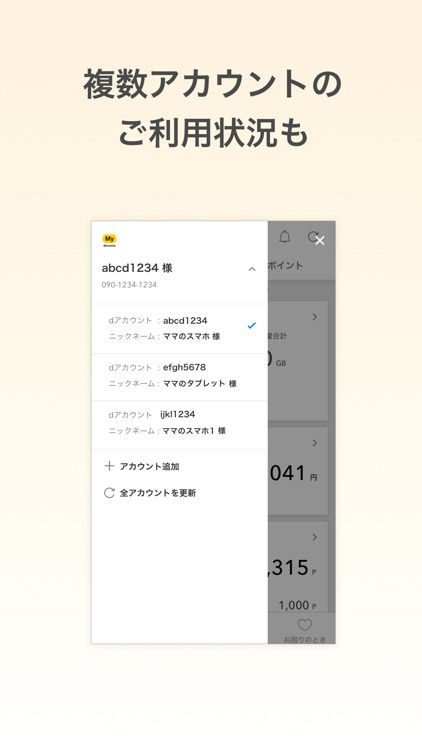 My docomo/通信量・料金チェッカー screenshot-3