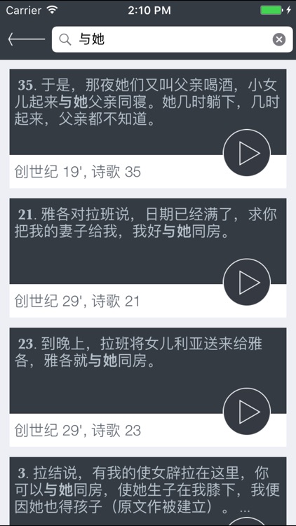 圣经 screenshot-3