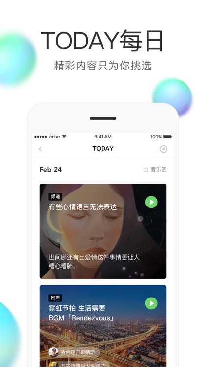 echo回声—潮流音乐生活方式
