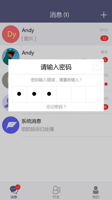 鸡毛信app screenshot 3