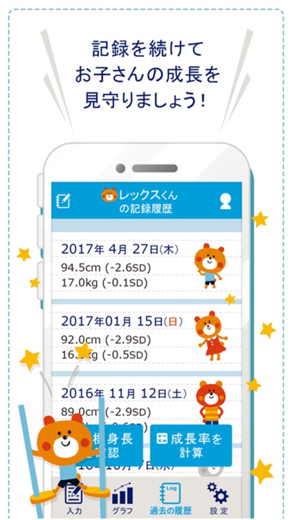 すくすく成長曲線