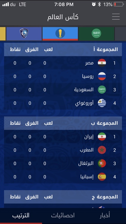 Dawri Plus - دوري بلس screenshot-3