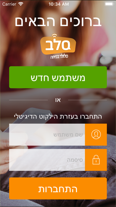 סל"ב – סלולר בכיתה Screenshot 6