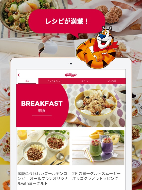 Kellogg's（ケロッグ）公式アプリのおすすめ画像3