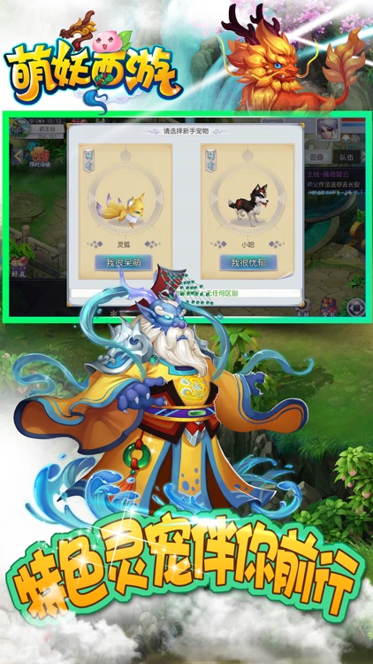 萌妖西游-多种特色玩法等你来体验