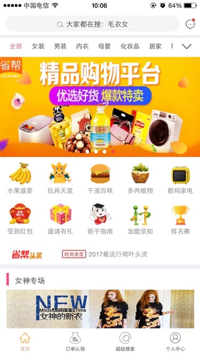 省帮-一家优惠券折扣时尚购物平台 screenshot 2