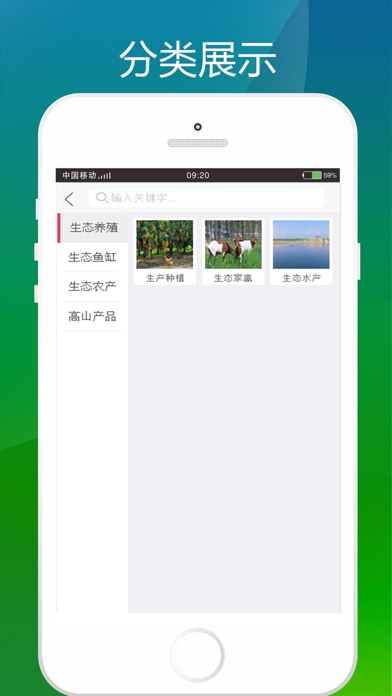 生态产品 screenshot 3