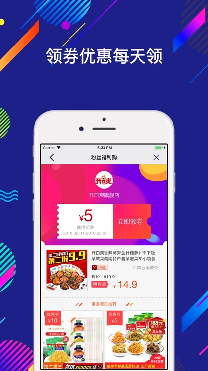 蘑菇优惠券-最新的特卖折扣返利网 screenshot-4