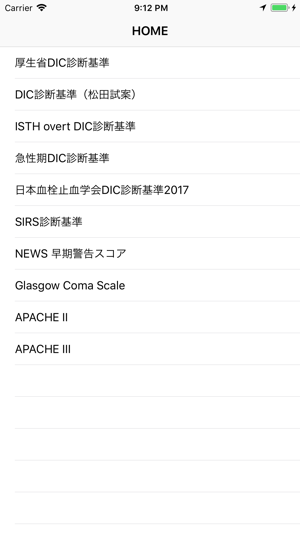 DIC・SIRS診断基準