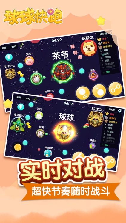 球球快跑-大球吃小球
