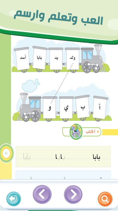 فرسان العربية الكتاب الثاني screenshot 2