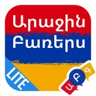 First 50 Words - Armenian Lite