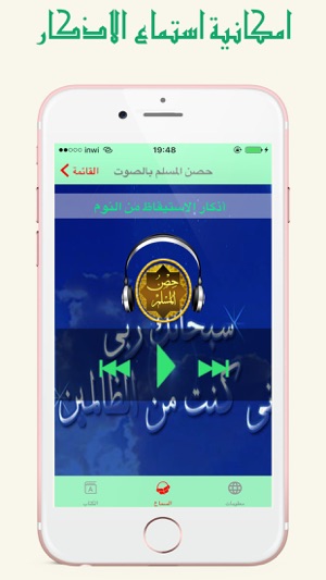 Hisnul Muslim mp3 حصن المسلم(圖3)-速報App