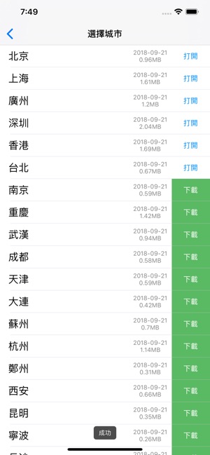 深圳地鐵通(圖2)-速報App