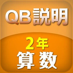 Qb説明 算数 ２年 たし算のひっ算２ By Suzuki Educational Software Co Ltd