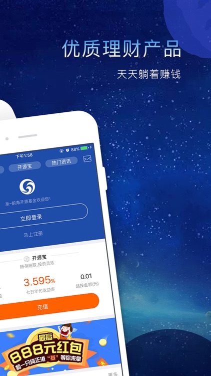 前海开源基金-高收益金融投资理财平台