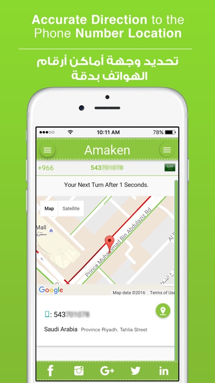 Amaken-ID locator-اماكن المتصل