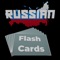 Advance and expand your knowledge of the Russian language with more than 1,000 flashcards of the most common vocabulary words