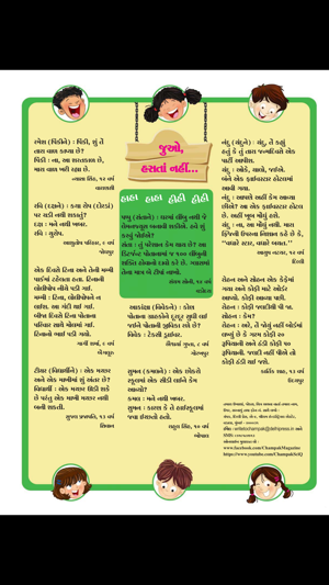 Champak - Gujarati(圖2)-速報App