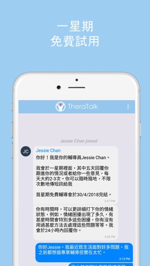 TheraTalk(圖4)-速報App