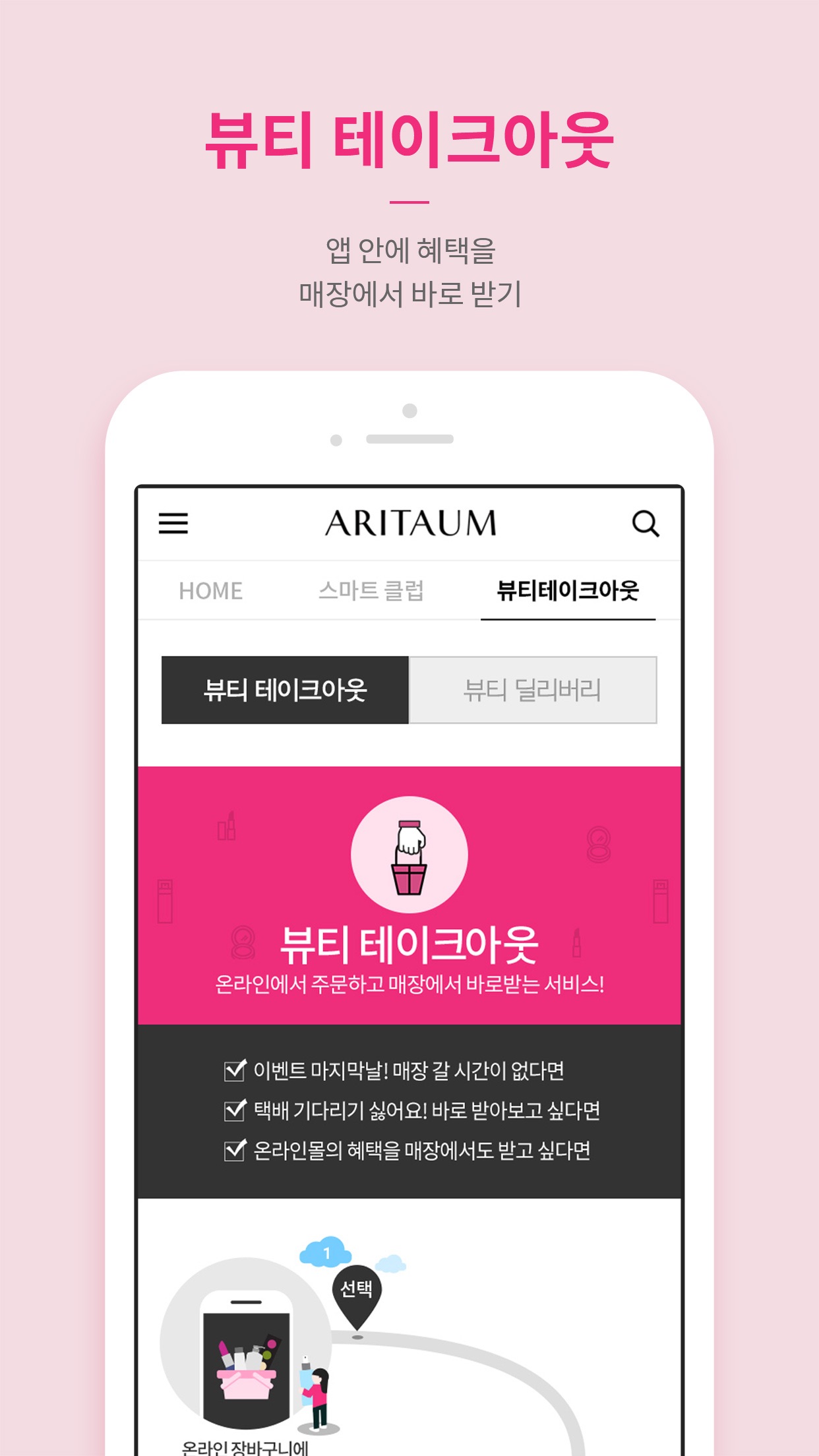 아리따움 스마트한 앱포털 - 팟게이트