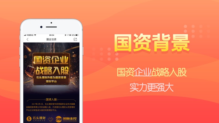 石头理财—活期理财金融理财投资APP