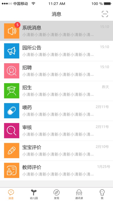 好教师 screenshot 2