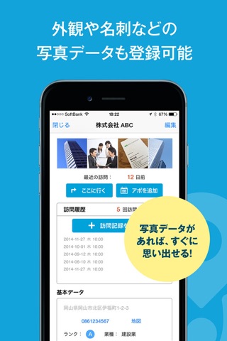 訪問管理手帳 screenshot 4