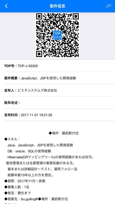 TOP在日华人IT screenshot 2