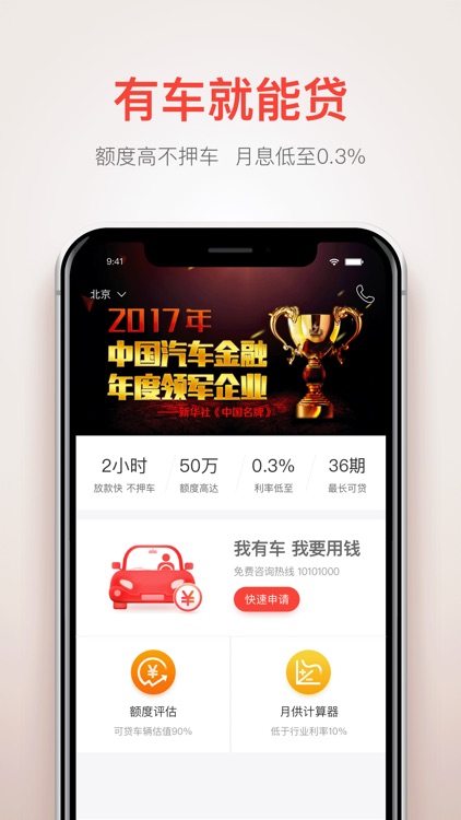 神州车闪贷-汽车抵押贷款专家