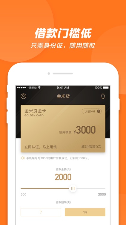 金米贷-手机贷款平台