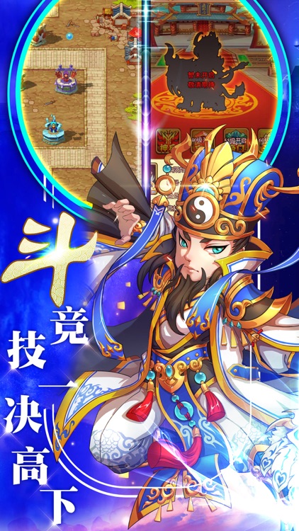 召唤军师-将军的指令 screenshot-4