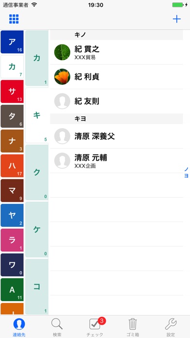 50音の連絡先アプリ - Kanadex 2 screenshot1