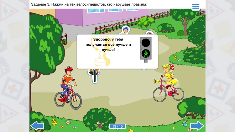 Приключение на велосипеде screenshot-4