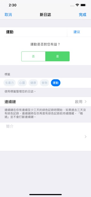Way of Life - Habit Tracker(圖5)-速報App