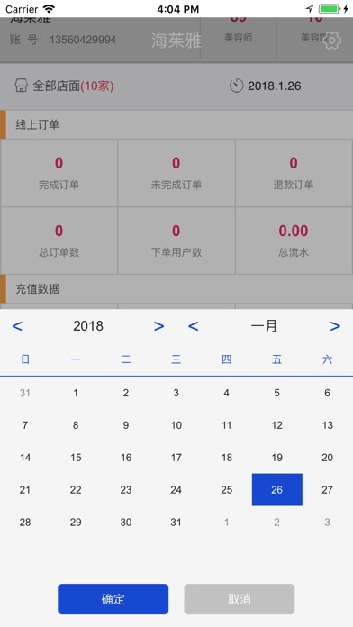 海茱雅总店端-健康管理 screenshot 3