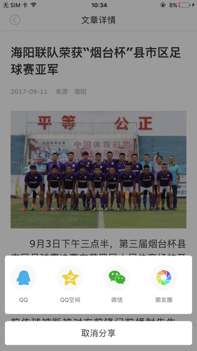 山东海阳 screenshot 4