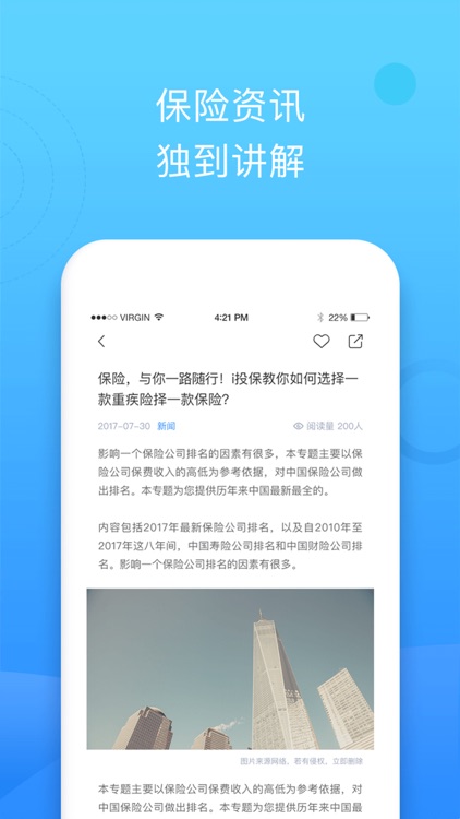 i投保-在这里,读懂保险 screenshot-3