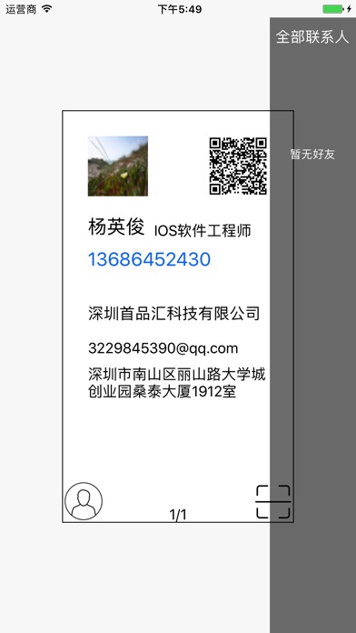 名片盒子 screenshot 2