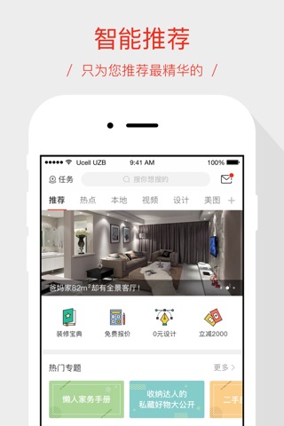 装修头条-设计必备神器家居生活管家 screenshot 4