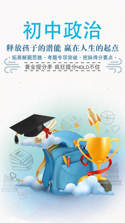 初中政治-初中学霸笔记,中考提分真题详解