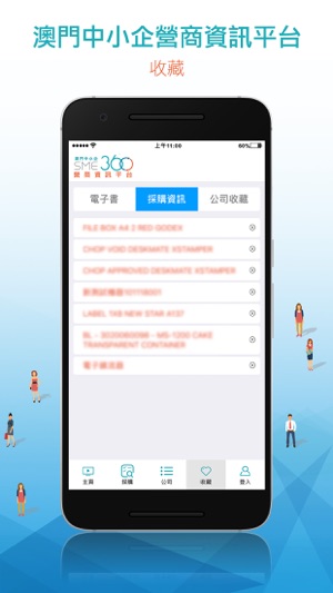 SME360(圖5)-速報App