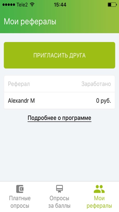 Респондентам screenshot 4