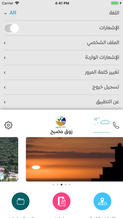 Zouk Mosbeh Municipality screenshot 2