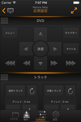 VLC Remote Pro! screenshot 4