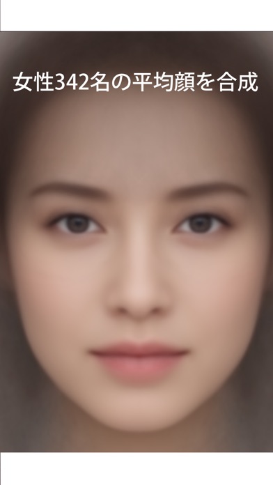 平均顔合成ツール Average Face... screenshot1